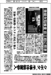 クボタ、半導体装置参入　微細欠陥検査　前工程に照準