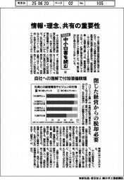２０２５中小白書を読む（４）情報・理念共有の重要性　閉じた経営からの脱却必要
