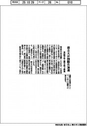 都立大が国際化加速　英語学位・新学部で推進