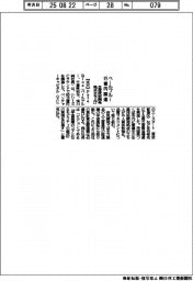 ペールブルー、１５億円調達　生産技術開発拠点立ち上げ