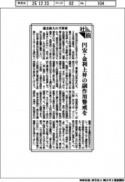 社説／過去最大の予算案　円安・金利上昇の副作用警戒を