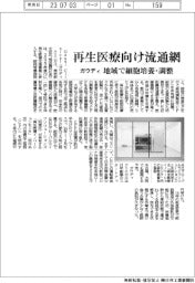 ガウディ、再生医療向け流通網　地域で細胞培養・調整