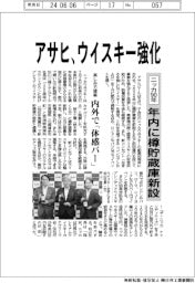 アサヒ、ウイスキー強化 ニッカ90年で年内に樽貯蔵庫新設