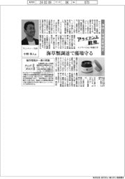 イノベーションを起こすアライアンス戦略／ヴェントゥーノ　漁協と地域貢献協定