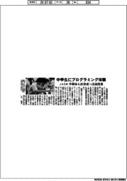ＪＡＳＭ、中学生にプログラミング体験　半導体人材育成へ出前授業