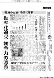 産業ＴＲＥＮＤ／産業変革　ロボット・ＡＩ（１９）“経済の血液”物流に革新