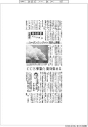 エネルギー解体新書（１４）カーボンクレジットの現状と課題