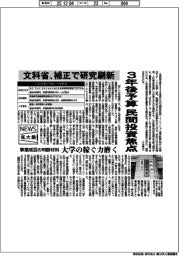 ニュース拡大鏡／文科省、補正で研究刷新　３年後予算、民間投資焦点