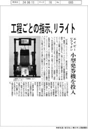 エイピーリファイン、工程ごとの指示をリライト　小型発券機投入
