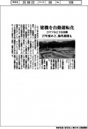 コマツなど３社、建機の自動運転化で協業　２７年度めど、海外展開も