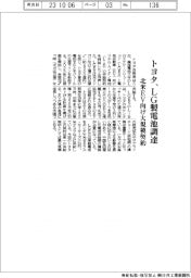 トヨタ、LG製電池調達 北米EV向け大規模契約