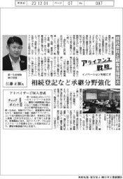イノベーションを起こす　アライアンス戦略／第一生命保険　信託会社と顧客支援拡大