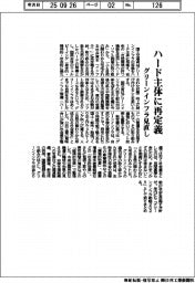 国交省、ハード主体に再定義　グリーンインフラ見直し