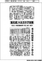 旭化成、ヘルスケア攻勢　Ｍ＆Ａ・販売権取得で売上高１兆円