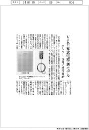 デンソー、V2H充放電器の新モデル 3月に受注開始