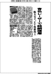 阪大など、青色レーザーで純銅積層　ＥＶ性能向上