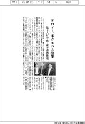 デロイト、米クエラと協業　量子人材育成・産学連携推進