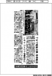 いすゞ・ファミマ・伊藤忠など　７分で電池交換　効率配送　EVトラック実証出発式　