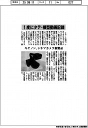キヤノン、シネマカメラ新製品　１度にタテ・横型の動画記録