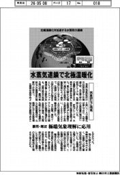 気象研など、北極温暖化を加速する水蒸気連鎖発見　豪雨・寒波など、極端気象理解に応用