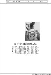 ステルテック／スマホで袋識別　原料誤投入防止