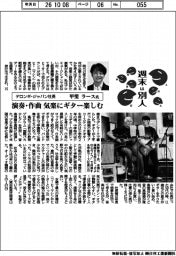 週末は別人／デロンギ・ジャパン社長の甲斐ラース氏　演奏・作曲、気楽にギター楽しむ