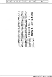 エーザイ、中国で認知症薬の承認取得　来年度発売見込む