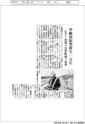 鉄建など、車線規制業務を一元化　現場の負荷軽減で成果