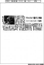 ＨＥＳＴＡ大倉、プロゴルフ選手と契約　スポーツ振興に寄与