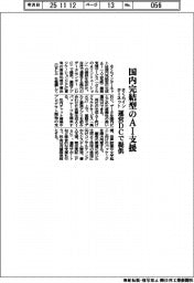 さくらインターネット、国内完結型のＡＩ支援　運営ＤＣで提供