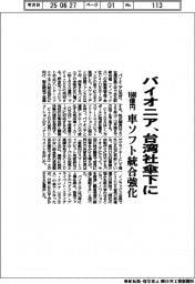 パイオニア、1600億円で台湾社傘下に 車ソフト統合強化