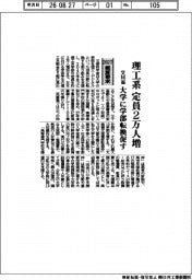 概算要求２０２７／文科省、理工系の定員２万人増　大学に学部転換促す