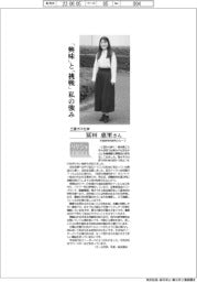 リケジョneo（２２７）三菱ガス化学・冨田恵里氏