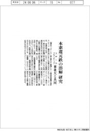 スチールプランテック、 水素還元鉄の溶解 東北大と共同で研究