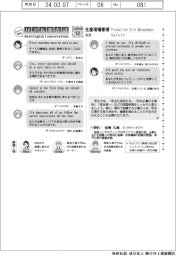 ものづくり現場のリアル英会話（12）