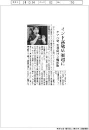 ヤマハ発、インド高級店９００超に　若者向け２輪拡販