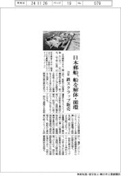 日本郵船、船を解体・循環　２８年鉄スクラップ販売