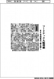 概算要求2027／農水省、フードテック大幅増額　事項要求で積み増し