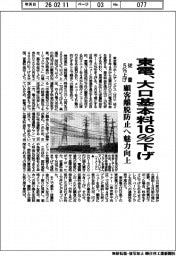東電、大口基本料１６％下げ　従量は５％上げ　顧客離脱防止へ魅力向上