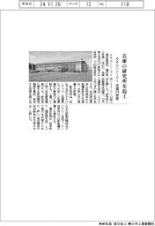 タキロンシーアイ、兵庫の研究所を起工　５６億円投資