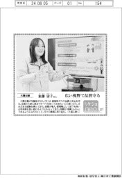 リケジョneo(277)大陽日酸・加藤宙子(かとう・ひろこ)さん