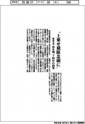 関税交渉　「上乗せ期限念頭に」　再生相、７回目の訪米　
