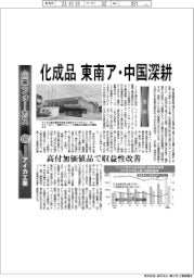 企業フォーカス／アイカ工業　化成品、東南ア・中国深耕