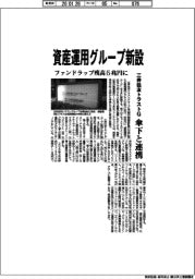三井住友トラストＧ、資産運用グループ新設　傘下と連携