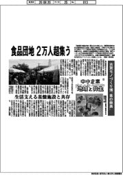 中小企業　地域と共生（２２）古賀モノづくり博「食の祭典」　食品団地 ２万人超集う