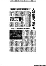 賃上げ２０２６　三河リポート（１）人材定着へ攻める　物価高・中東情勢影響も…