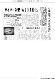 サイバー対策“AI×自動化” 早期検知へ活用必須に