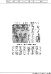 おしごと百景/イマオコーポ QRコード付きチョコ