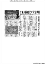 ニュース拡大鏡/Meijiファルマ、25年にも抗菌剤国産化で安定供給