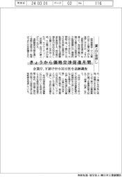 きょうから価格交渉促進月間　企業庁、賃上げ後押し　下請け中小３０万社を追跡調査